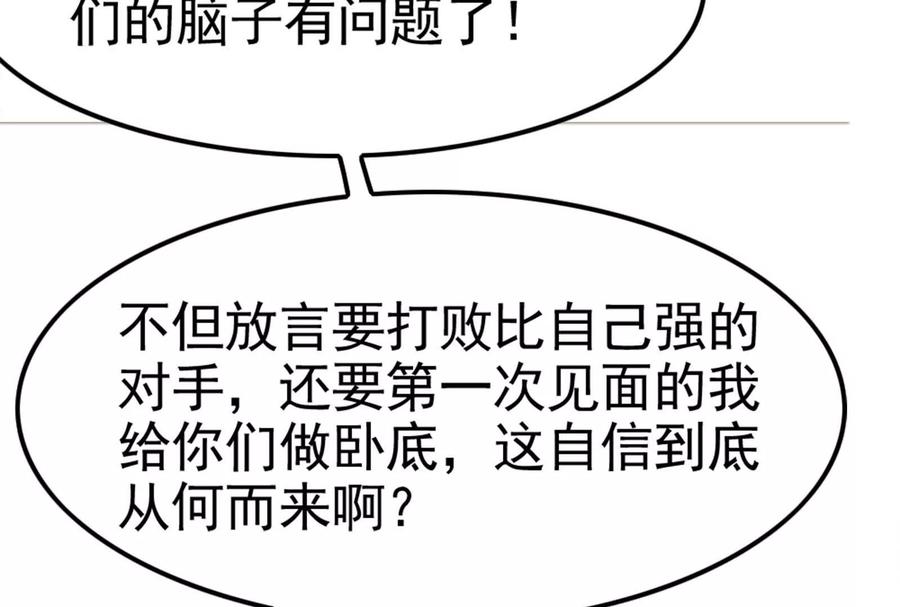 暴君的反穿越大联盟 第33话 一物降一物 第72页