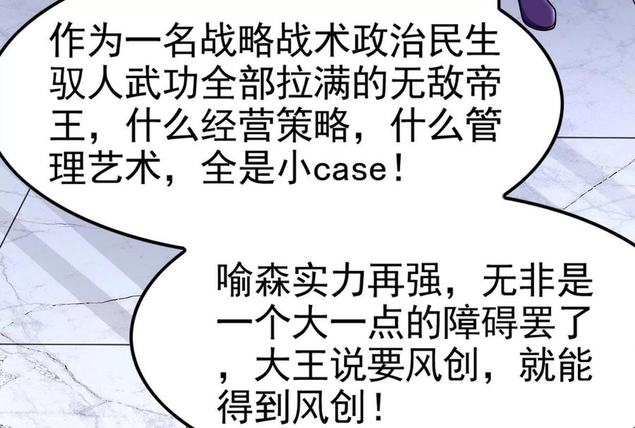 暴君的反穿越大联盟 第33话 一物降一物 第66页