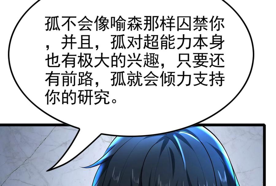 暴君的反穿越大联盟 第33话 一物降一物 第120页
