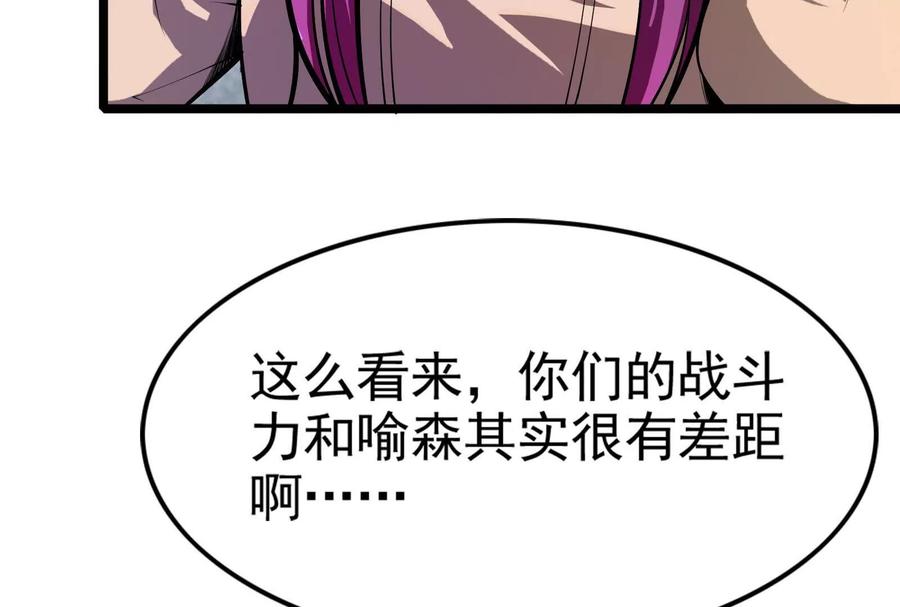 暴君的反穿越大联盟 第33话 一物降一物 第24页