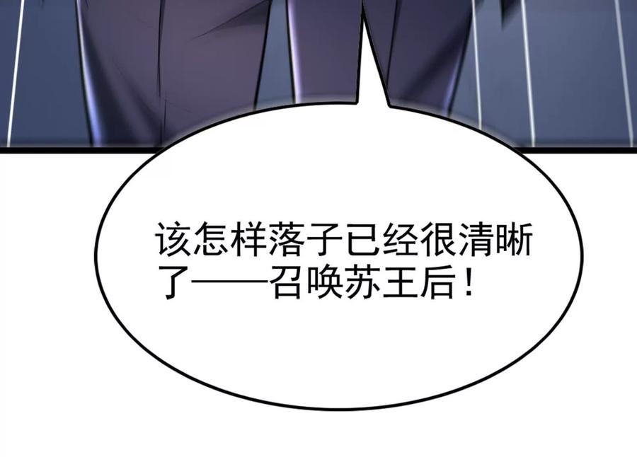 暴君的反穿越大联盟 第33话 一物降一物 第156页