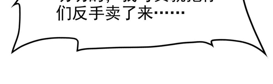暴君的反穿越大联盟 第33话 一物降一物 第86页