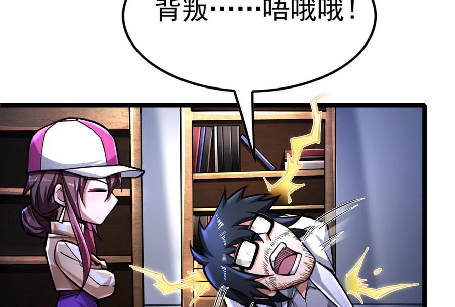 暴君的反穿越大联盟 第33话 一物降一物 第103页