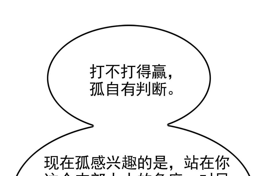 暴君的反穿越大联盟 第33话 一物降一物 第38页