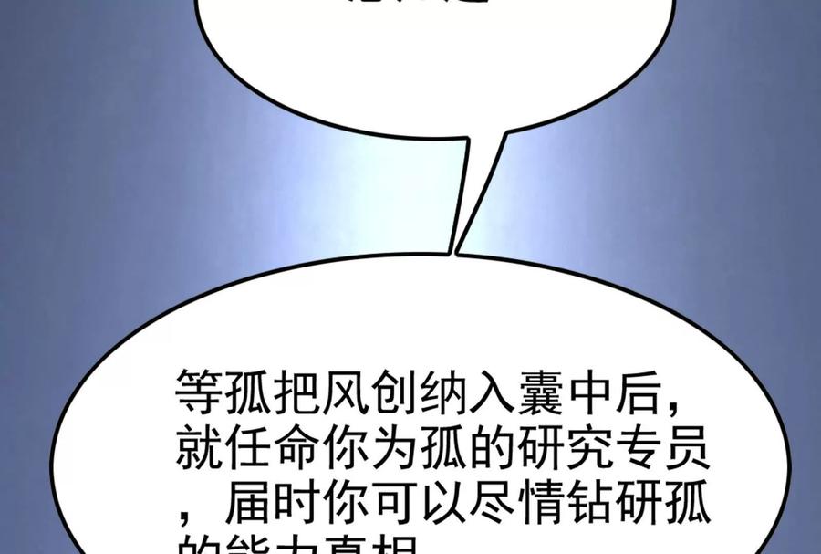 暴君的反穿越大联盟 第33话 一物降一物 第116页