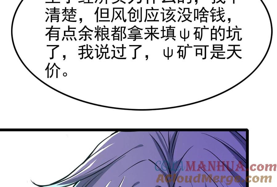 暴君的反穿越大联盟 第33话 一物降一物 第45页