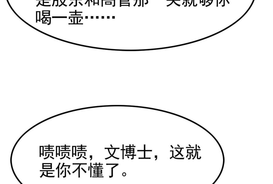 暴君的反穿越大联盟 第33话 一物降一物 第59页