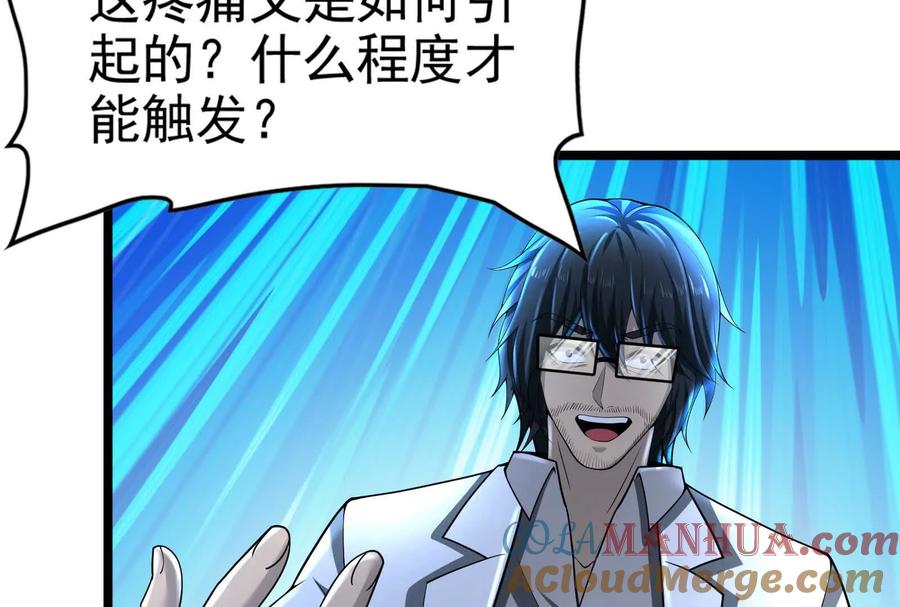 暴君的反穿越大联盟 第33话 一物降一物 第113页