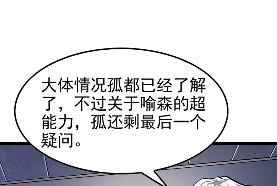 暴君的反穿越大联盟 第33话 一物降一物 第4页
