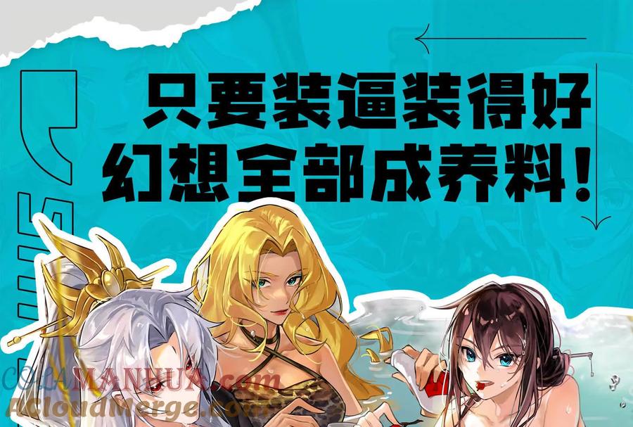 暴君的反穿越大联盟 第33话 一物降一物 第157页