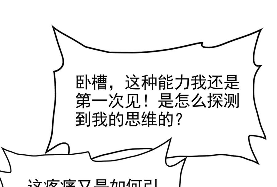 暴君的反穿越大联盟 第33话 一物降一物 第112页