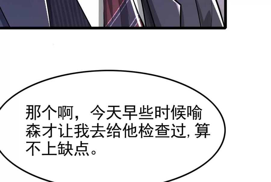 暴君的反穿越大联盟 第33话 一物降一物 第11页