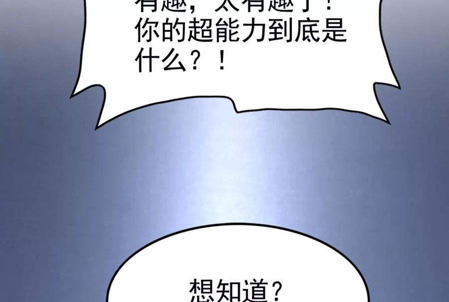 暴君的反穿越大联盟 第33话 一物降一物 第115页