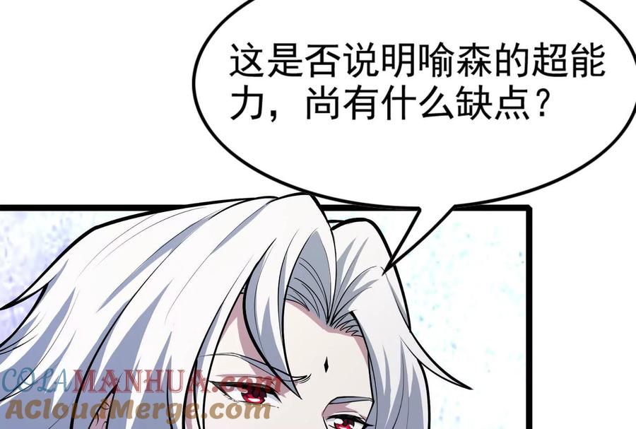 暴君的反穿越大联盟 第33话 一物降一物 第9页