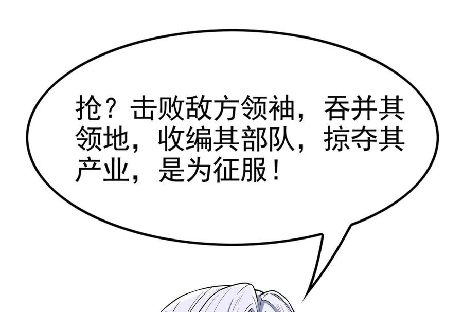 暴君的反穿越大联盟 第33话 一物降一物 第52页