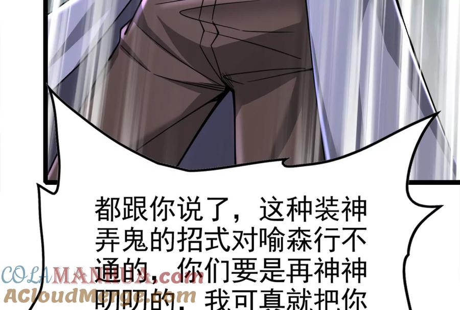 暴君的反穿越大联盟 第33话 一物降一物 第85页