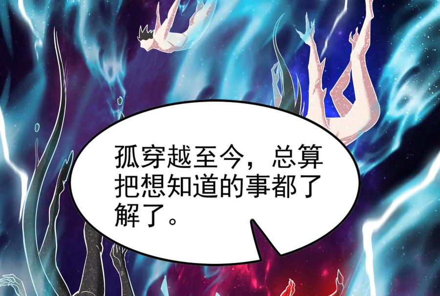 暴君的反穿越大联盟 第34话 降临先兆 第46页