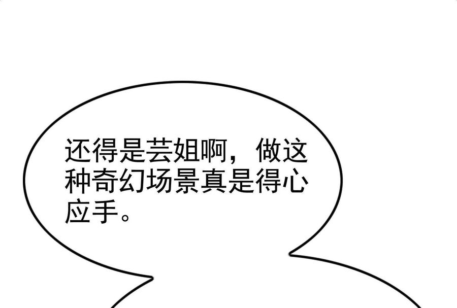 暴君的反穿越大联盟 第34话 降临先兆 第140页