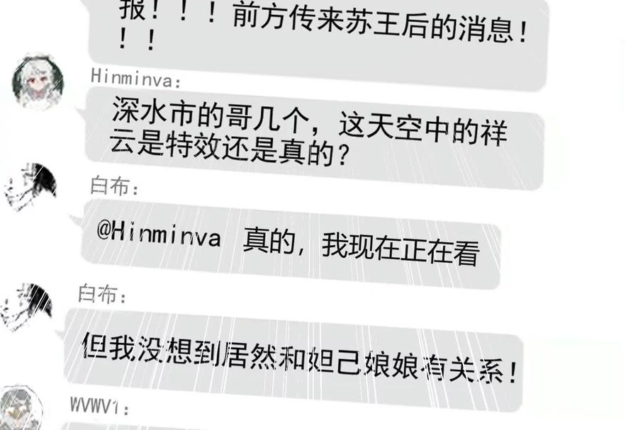 暴君的反穿越大联盟 第34话 降临先兆 第112页