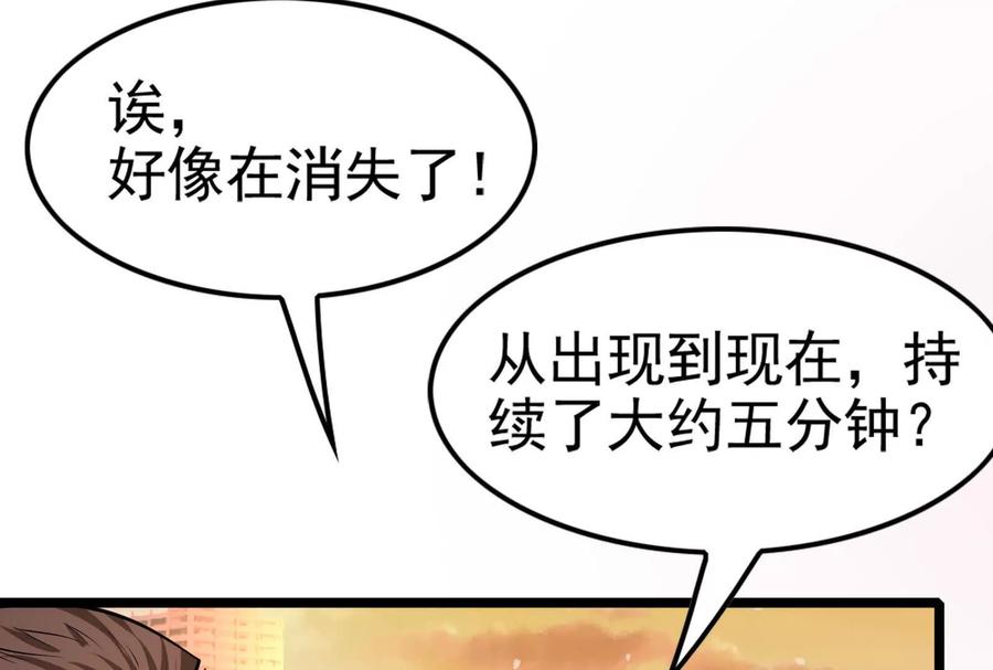 暴君的反穿越大联盟 第34话 降临先兆 第100页