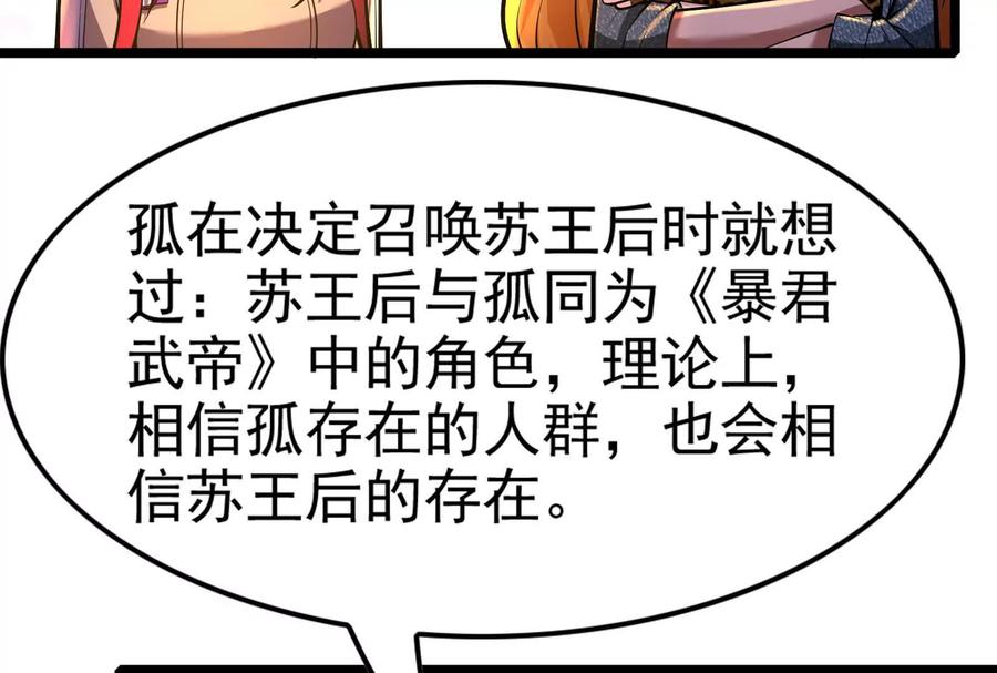 暴君的反穿越大联盟 第34话 降临先兆 第26页