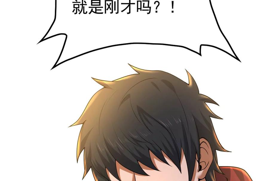 暴君的反穿越大联盟 第34话 降临先兆 第114页