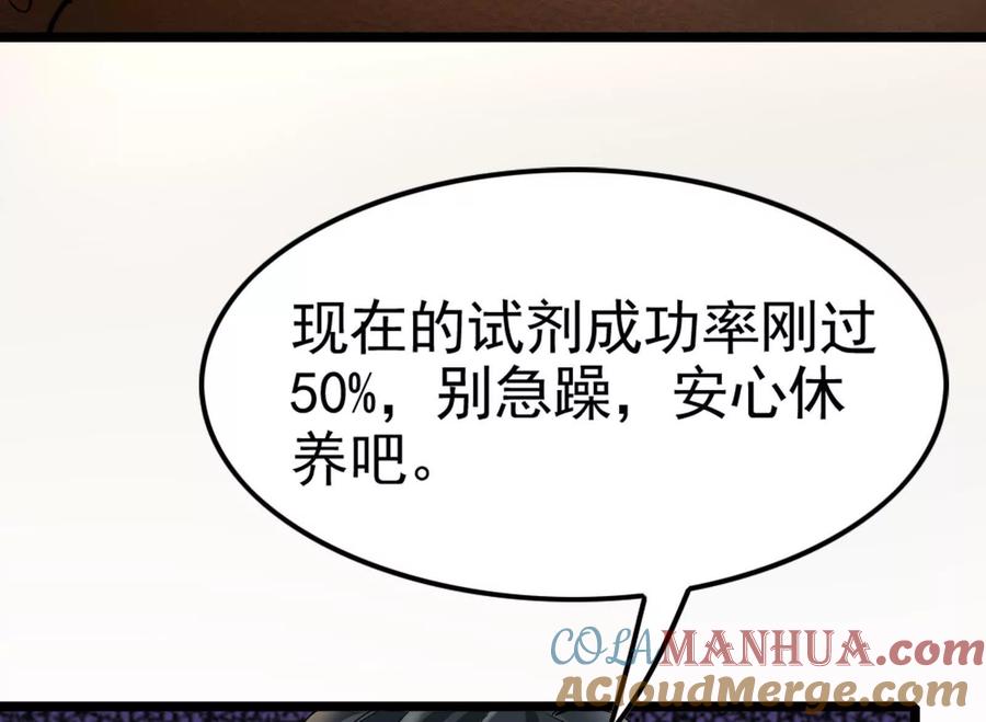 暴君的反穿越大联盟 第34话 降临先兆 第73页