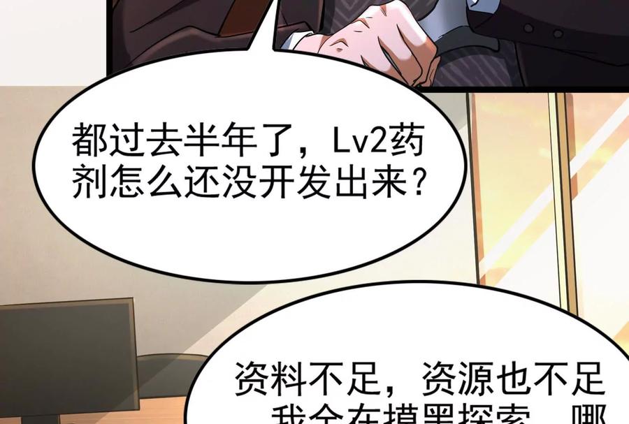 暴君的反穿越大联盟 第34话 降临先兆 第70页