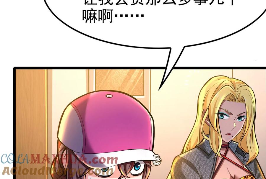 暴君的反穿越大联盟 第34话 降临先兆 第33页