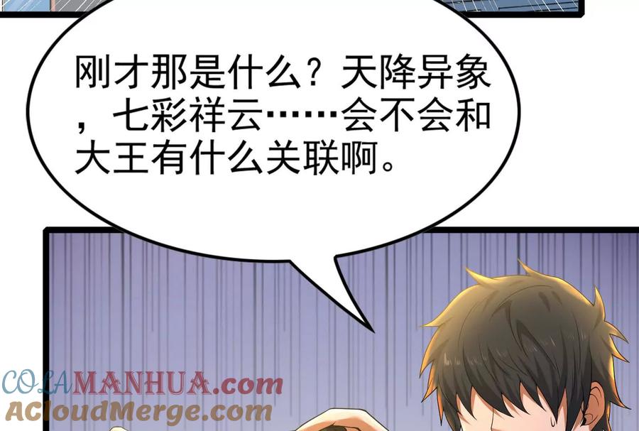 暴君的反穿越大联盟 第34话 降临先兆 第105页
