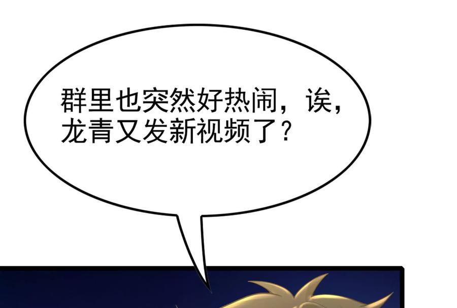 暴君的反穿越大联盟 第34话 降临先兆 第107页