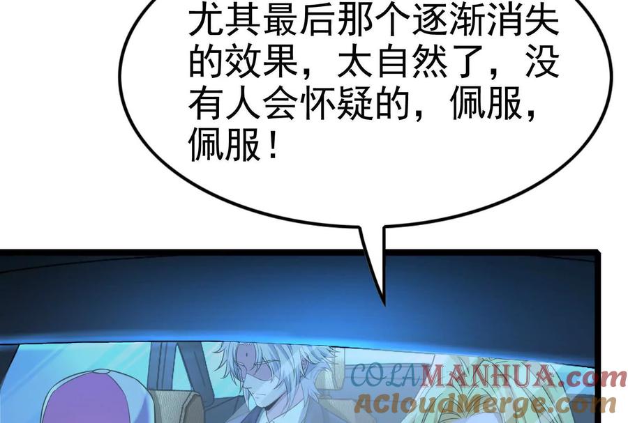 暴君的反穿越大联盟 第34话 降临先兆 第141页