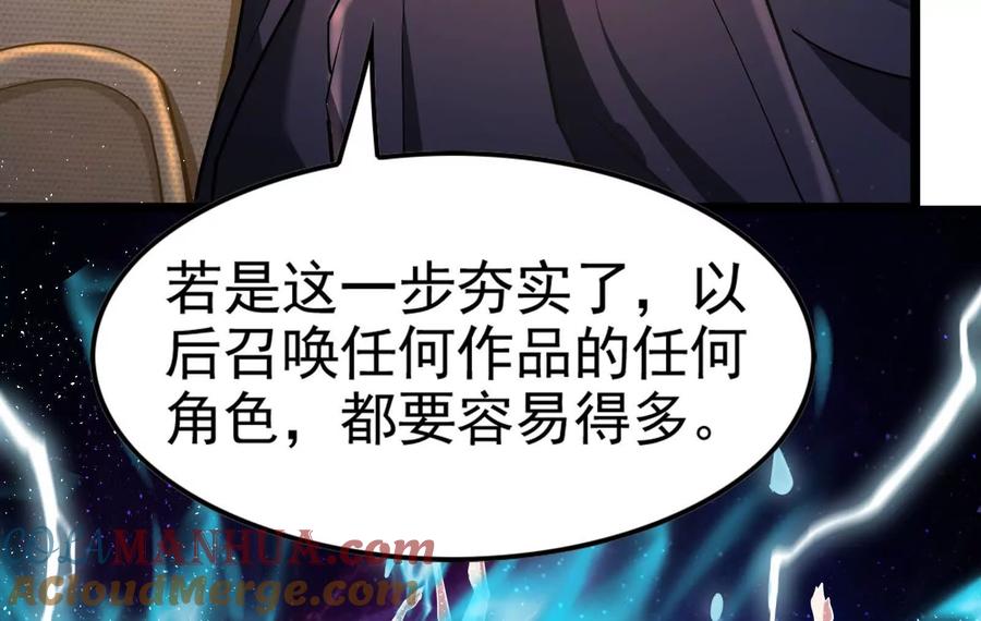 暴君的反穿越大联盟 第34话 降临先兆 第45页
