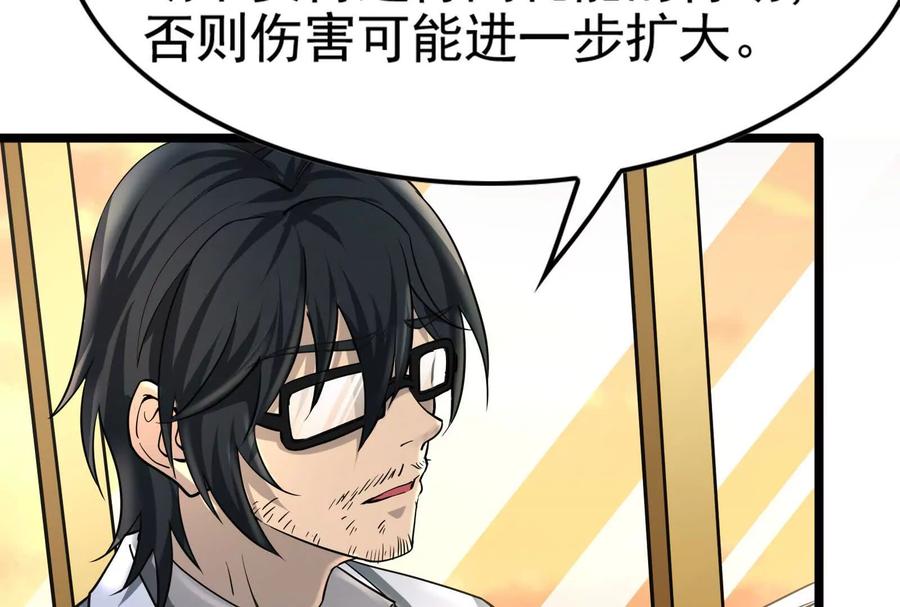 暴君的反穿越大联盟 第34话 降临先兆 第66页