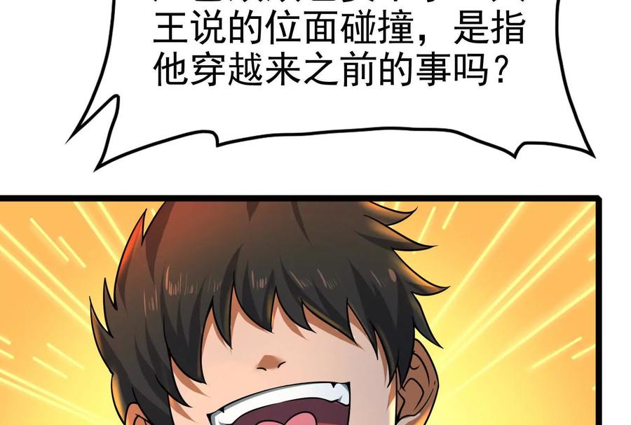暴君的反穿越大联盟 第34话 降临先兆 第127页