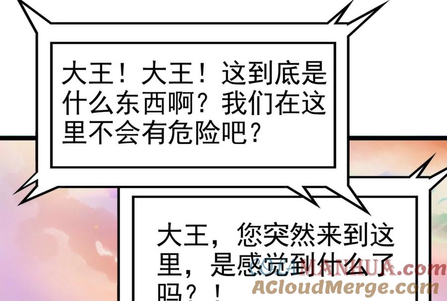 暴君的反穿越大联盟 第34话 降临先兆 第117页