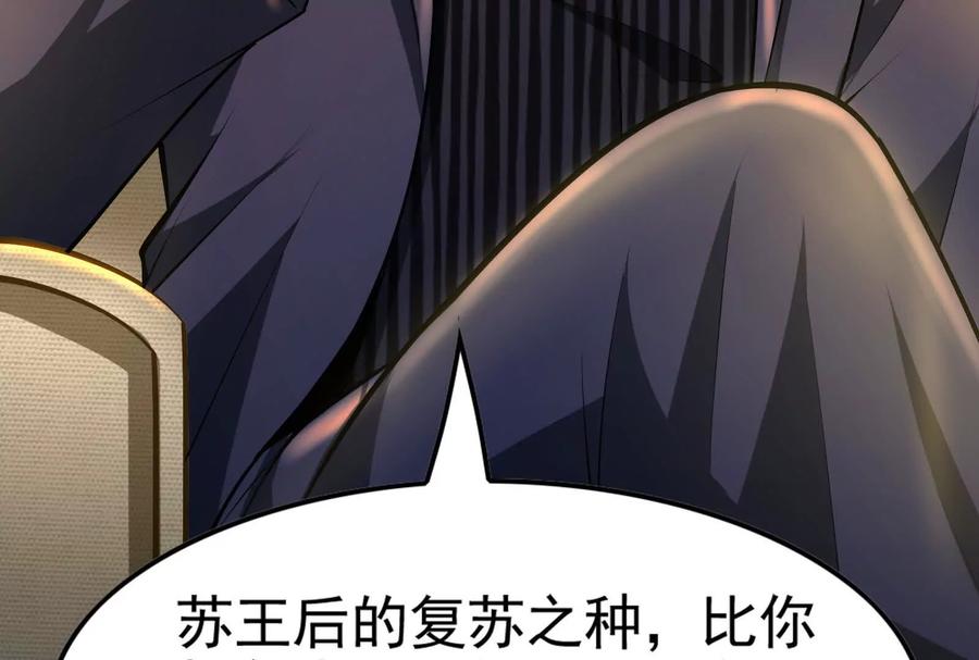 暴君的反穿越大联盟 第34话 降临先兆 第22页