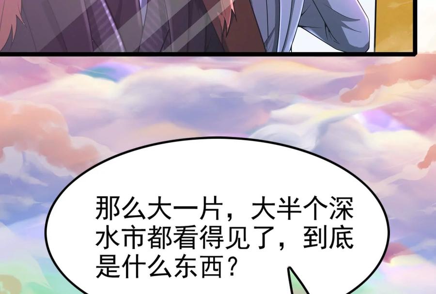 暴君的反穿越大联盟 第34话 降临先兆 第90页