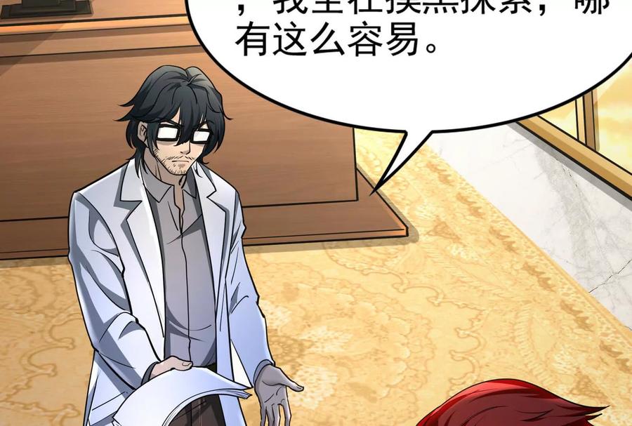 暴君的反穿越大联盟 第34话 降临先兆 第71页