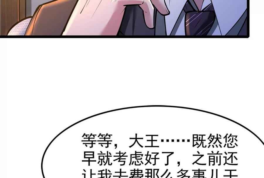 暴君的反穿越大联盟 第34话 降临先兆 第32页