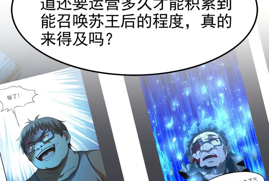 暴君的反穿越大联盟 第34话 降临先兆 第18页