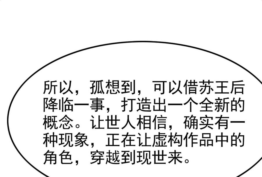 暴君的反穿越大联盟 第34话 降临先兆 第42页