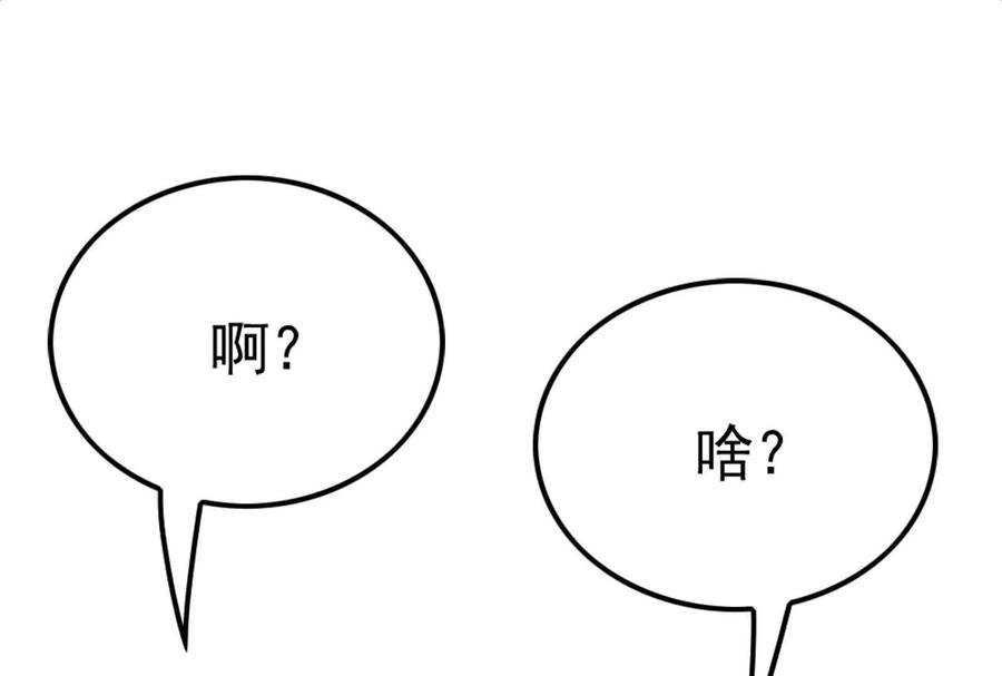 暴君的反穿越大联盟 第34话 降临先兆 第24页