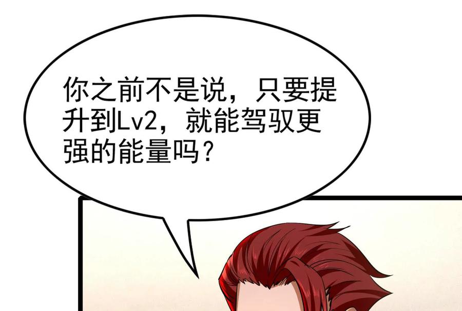 暴君的反穿越大联盟 第34话 降临先兆 第68页