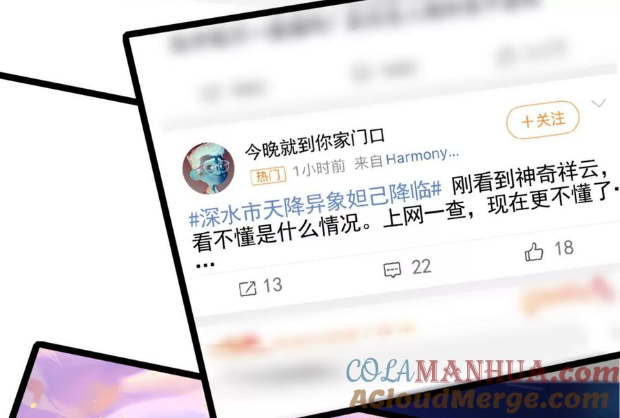 暴君的反穿越大联盟 第34话 降临先兆 第133页