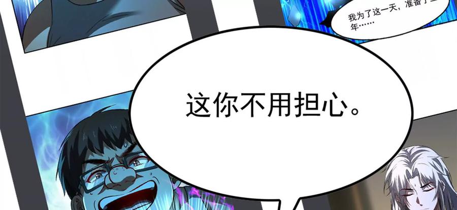 暴君的反穿越大联盟 第34话 降临先兆 第19页