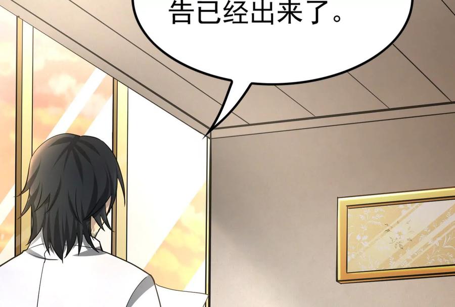 暴君的反穿越大联盟 第34话 降临先兆 第63页