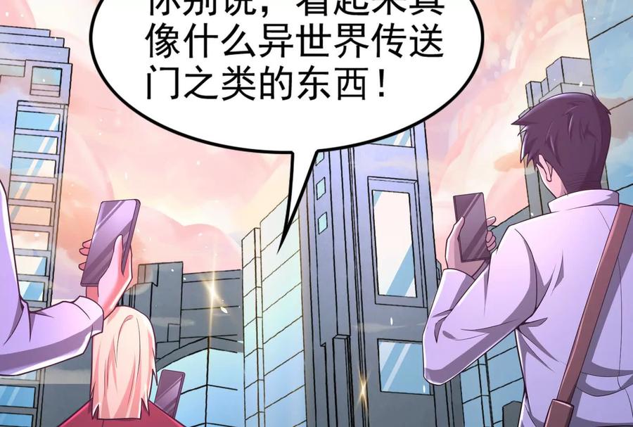 暴君的反穿越大联盟 第34话 降临先兆 第94页