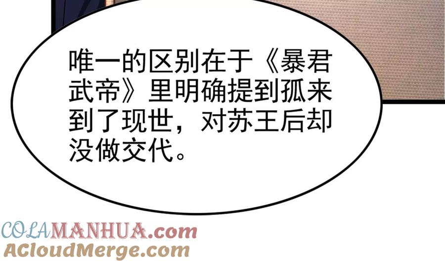 暴君的反穿越大联盟 第34话 降临先兆 第29页