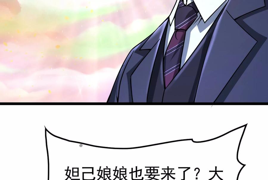暴君的反穿越大联盟 第34话 降临先兆 第126页